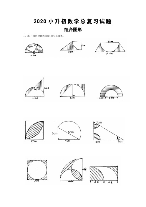小升初数学总复习试题-组合图形类 (2)