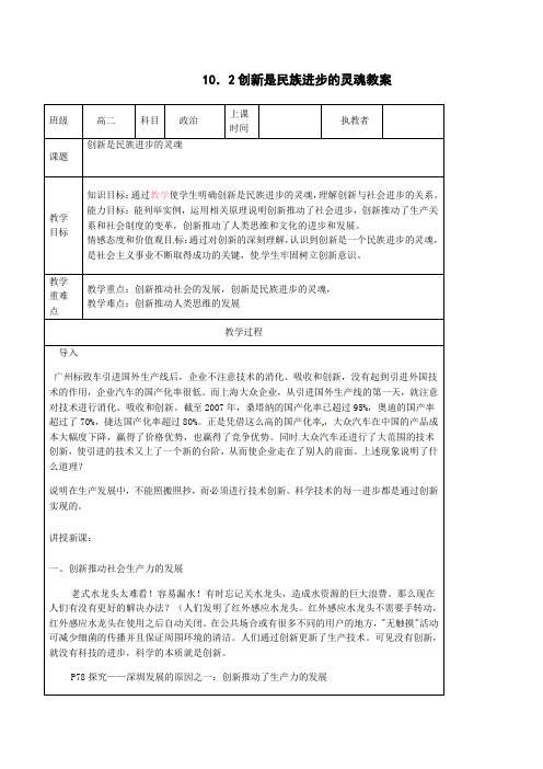 【优选整合】人教版高中政治必修四 10.2创新是民族进步的灵魂 教案