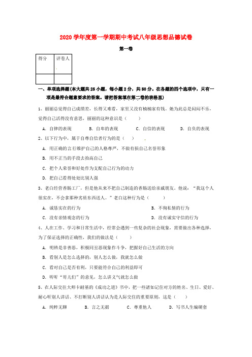 福建省泉州市2020学年八年级政治上学期期中测试试题 新人教版