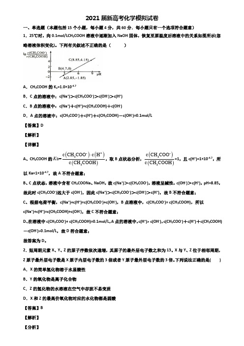 (3份试卷汇总)2019-2020学年四川省资阳市高考第一次适应性考试化学试题