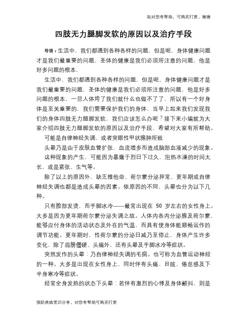 四肢无力腿脚发软的原因以及治疗手段