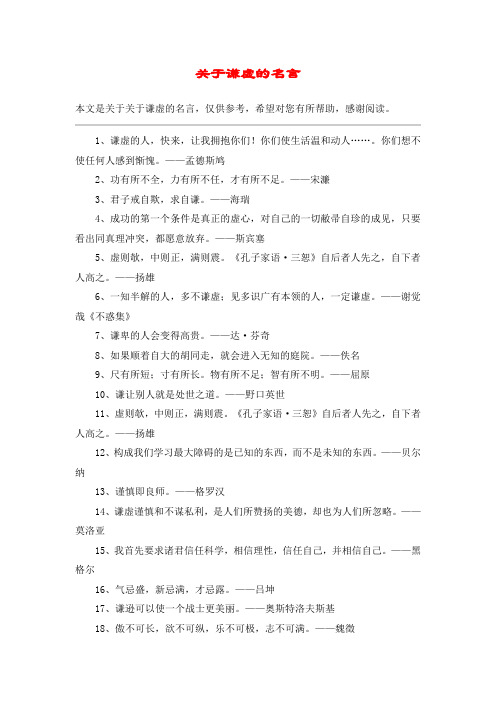 关于谦虚的名言