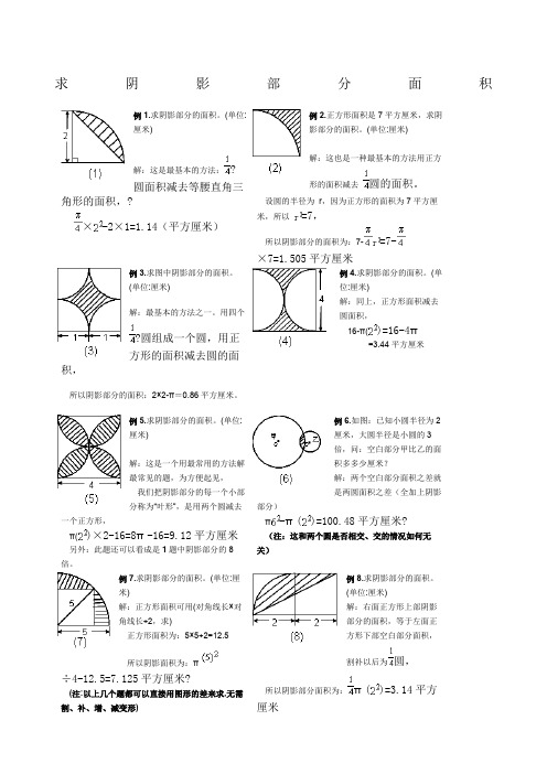 小学六年级求阴影部分面积试题和答案