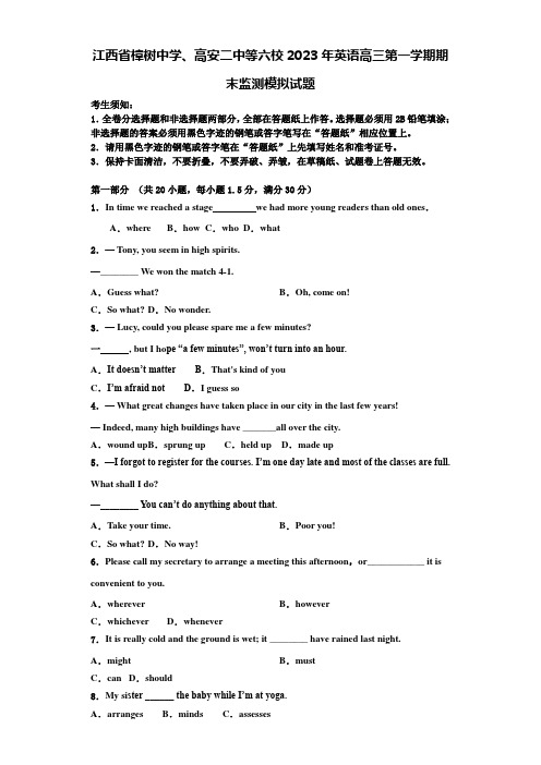 江西省樟树中学、高安二中等六校2023年英语高三第一学期期末监测模拟试题含解析