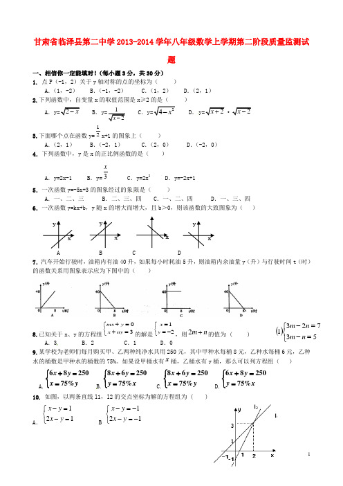 甘肃省临泽县第二中学八年级数学上学期第二阶段质量监测试题(无答案)