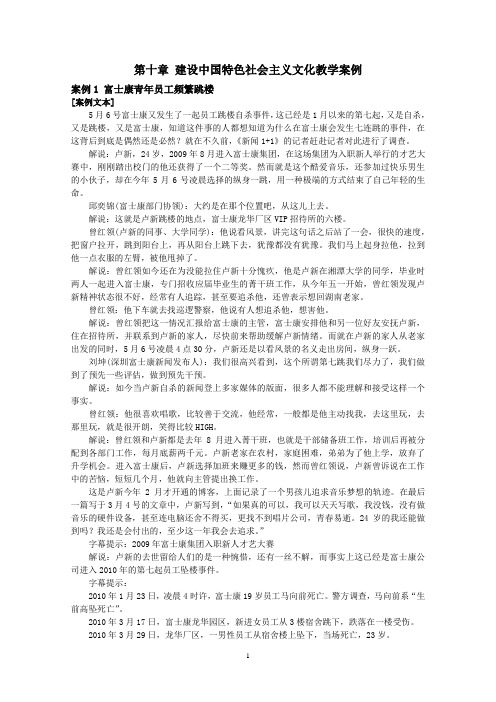 10第十章 建设中国特色社会主义文化教学案例