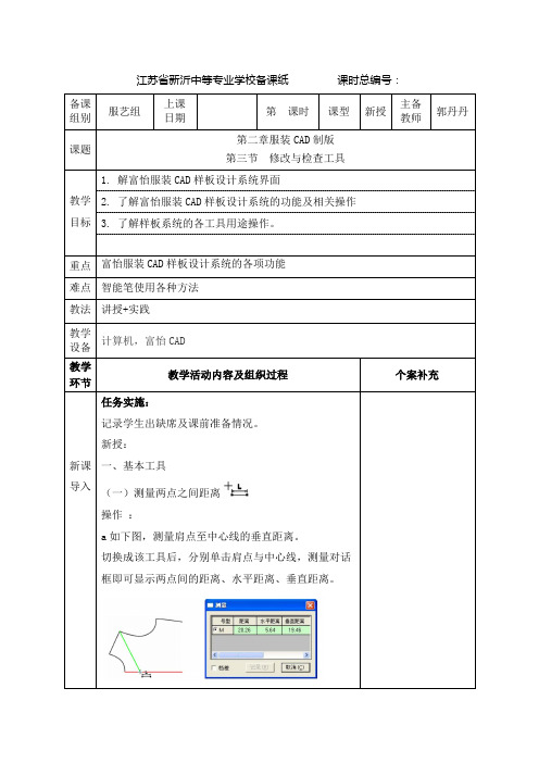 服装CAD教案9