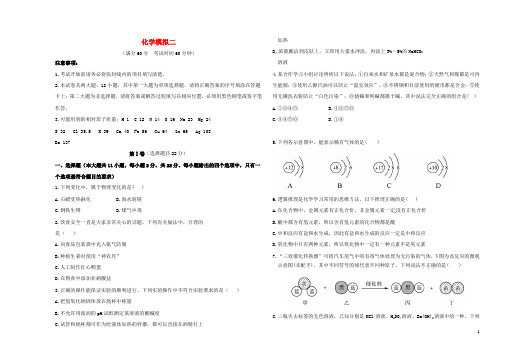 山东省2017年中考化学总复习模拟二