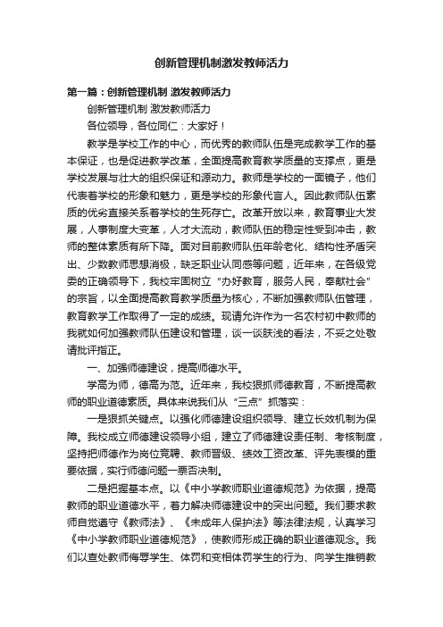 创新管理机制激发教师活力