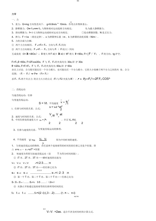 高中物理公式大全新版