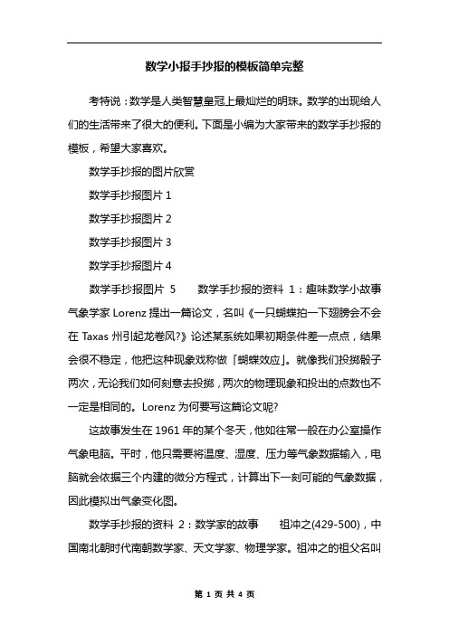 数学小报手抄报的模板简单完整