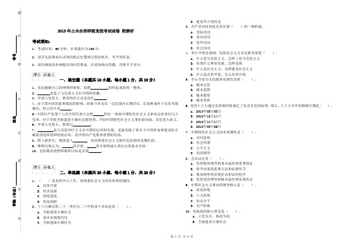 2019年土木水利学院党校考试试卷 附解析