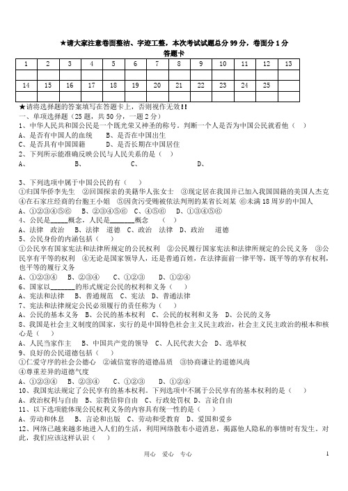 八年级政治下册 第五单元测试 粤教版