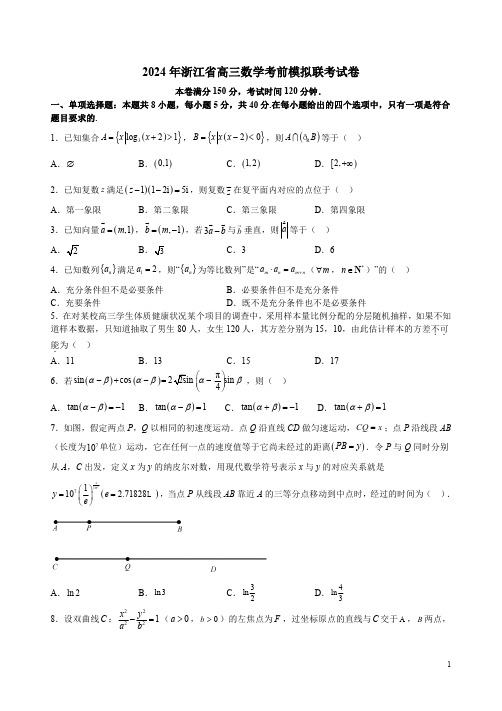 2024年浙江省高三数学考前模拟联考试卷附答案解析