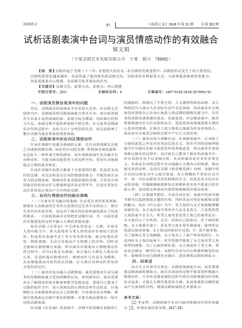 试析话剧表演中台词与演员情感动作的有效融合