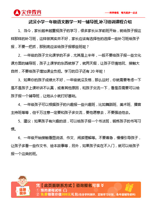 武汉小学一年级语文数学一对一辅导班,补习培训课程介绍