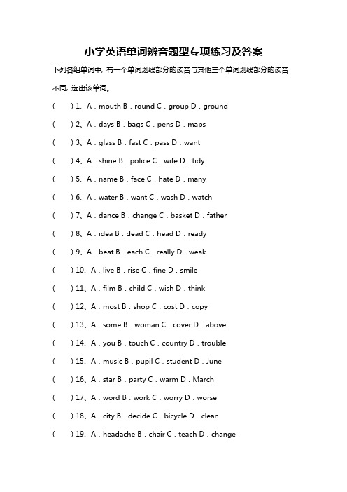 小学英语单词辨音题型专项练习及答案