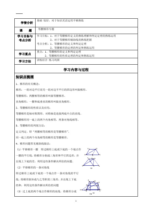 等腰梯形总复习10-1