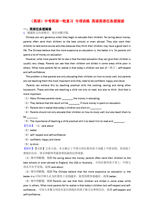 (英语)中考英语一轮复习 专项训练 英语英语任务型阅读