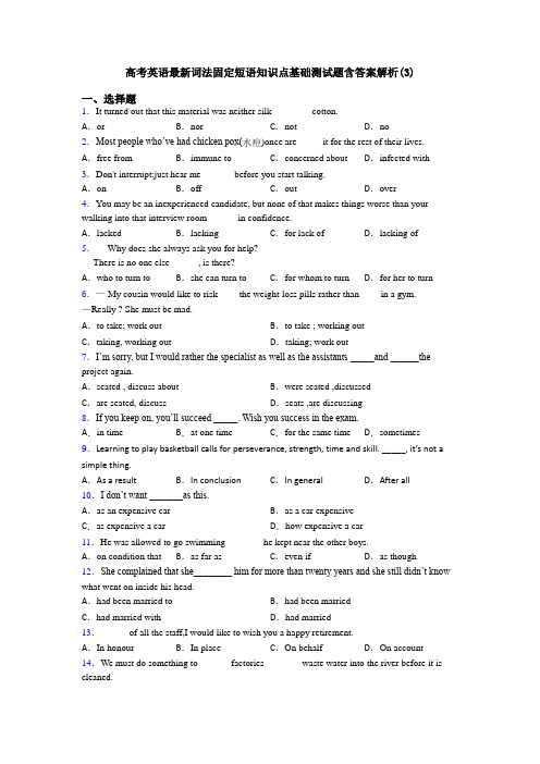 高考英语最新词法固定短语知识点基础测试题含答案解析(3)