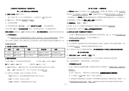 初中历史人教版九年级下册复习提纲 - 副本