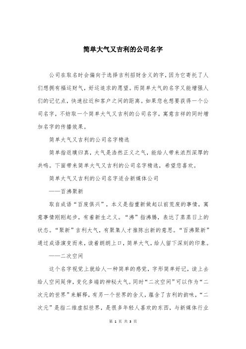 简单大气又吉利的公司名字