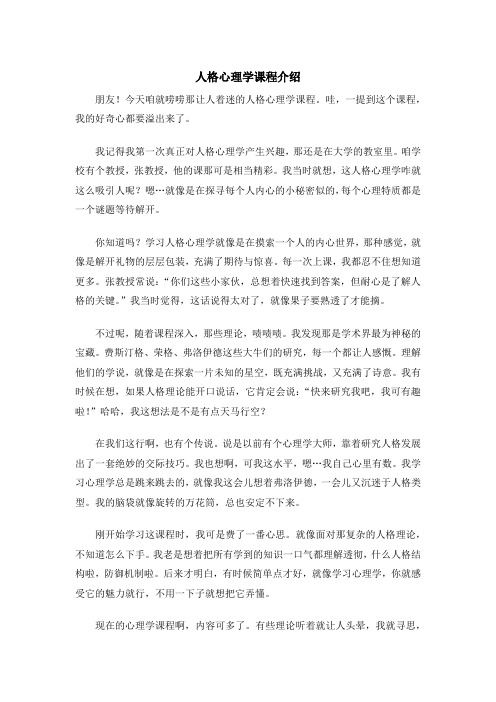 人格心理学课程介绍