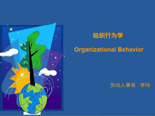 组织行为学课件(PPT 68页)