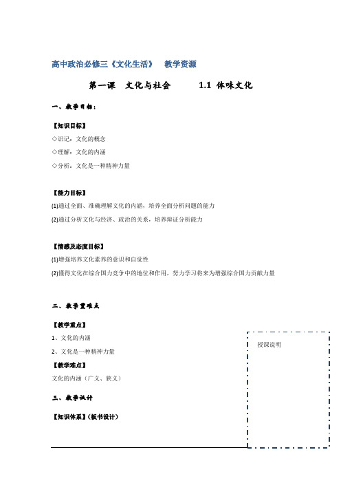 高中政治必修三 文化与社会体味文化教案