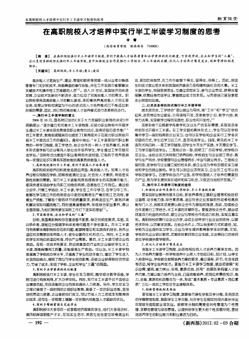 在高职院校人才培养中实行半工半读学习制度的思考