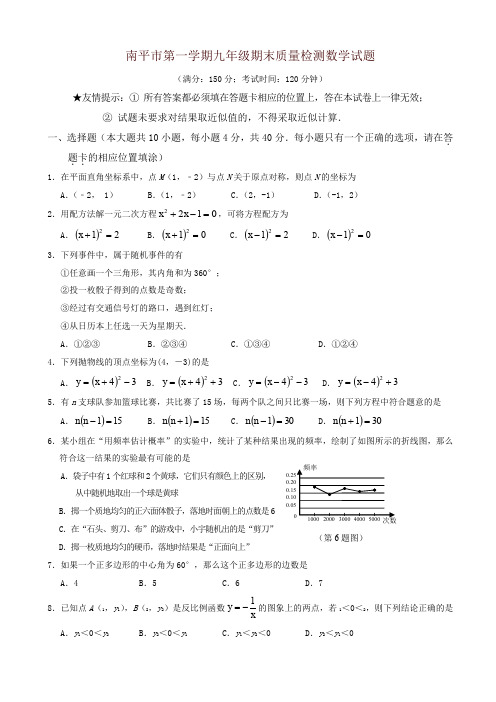 2019-2020年九年级上册期末质量数学试卷有答案新人教版