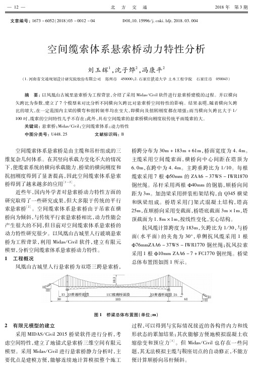 空间缆索体系悬索桥动力特性分析