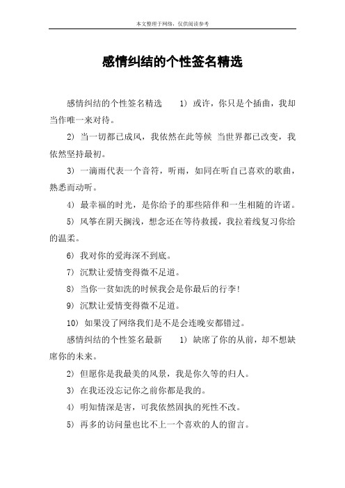 感情纠结的个性签名精选