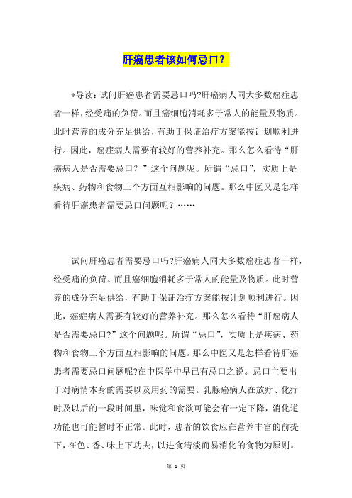 肝癌患者该如何忌口?