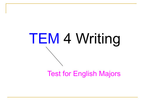 TEM 4 Composition英语专四 作文