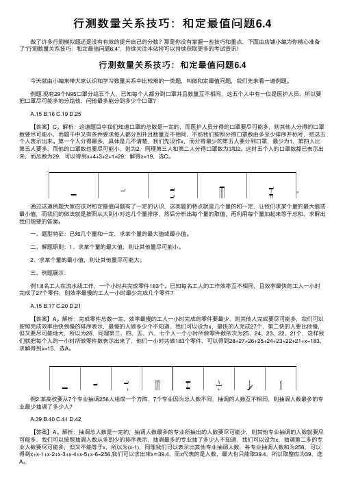 行测数量关系技巧：和定最值问题6.4