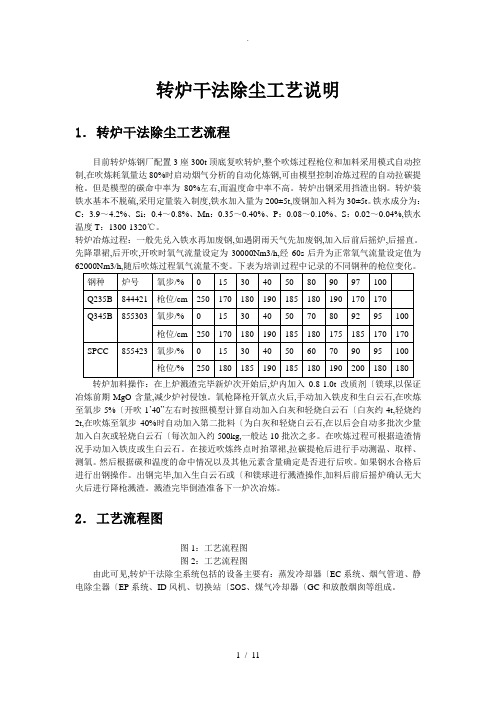 转炉干法除尘工艺设计