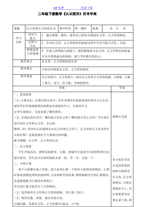 西师版二年级下册数学教学设计第二单元认识图形