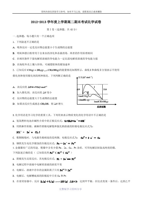 鲁科版化学反应原理综合测试题