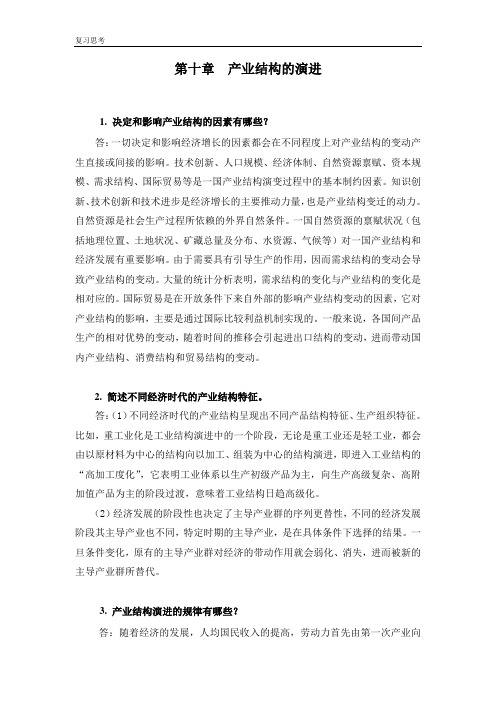 王俊豪 产业经济学(第一版)第十章复习题答案