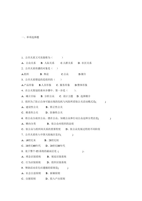 公共关系习题