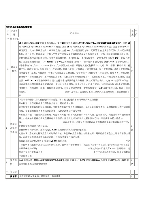 同步录音录像系统配置参数