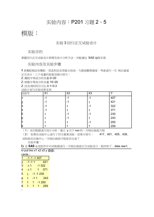 江西理工大学研究生实验设计第6题答案