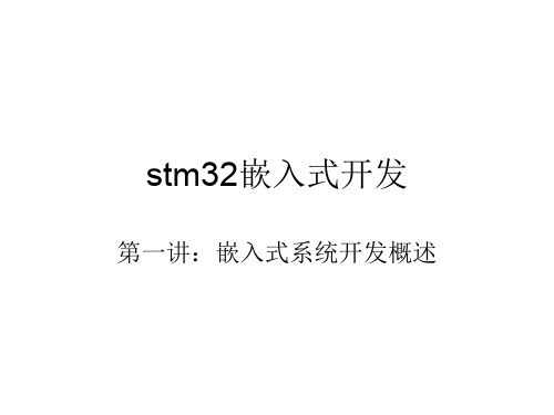 stm32基础教程.pdf