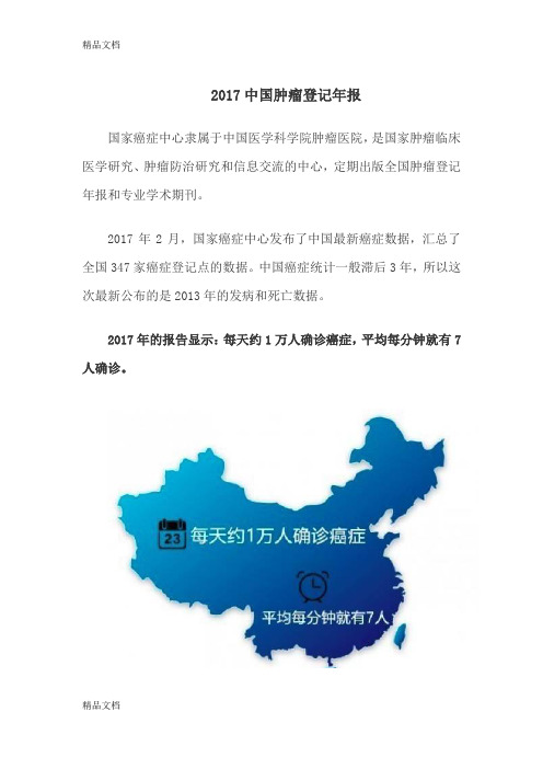 中国肿瘤登记年报word版本