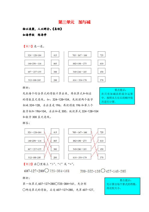 北师大版三年级数学上册第三单元  加与减教案与反思精品