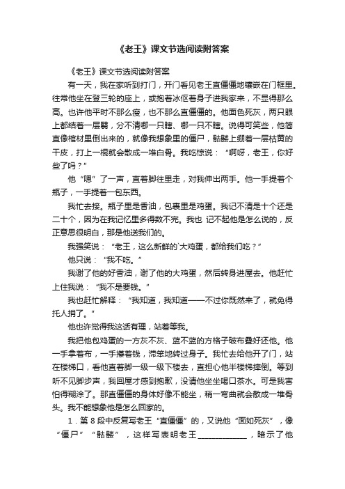 《老王》课文节选阅读附答案