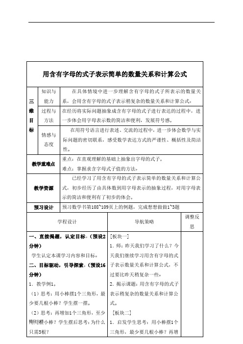 苏教小学数学四年级下册《4  用含有字母的式子表示简单的数量关系和计算公式 (2)