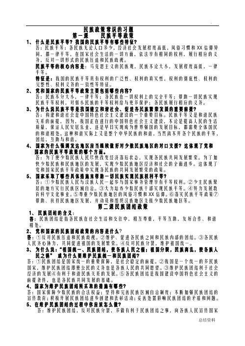 民族政策常识习题