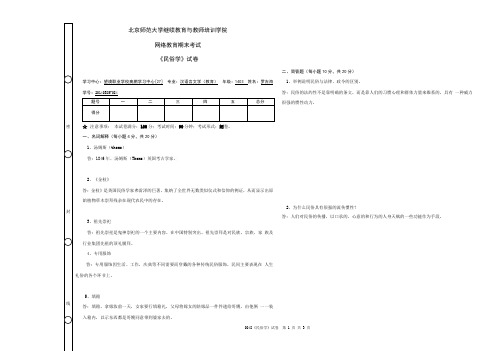 《民俗学》试卷